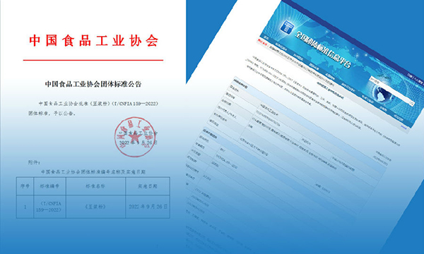 《豆浆粉》团体标准正式发布 - 行业动态 - 1